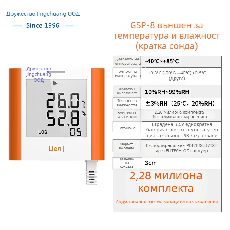 GSP-8A Регистратор за температура и влажност с голям дисплей за медицински хладилници, шкафове за лекарства, архиви, лаборатории и складови помещения; USB зареждане или 3,6V еднократна литиева батерия