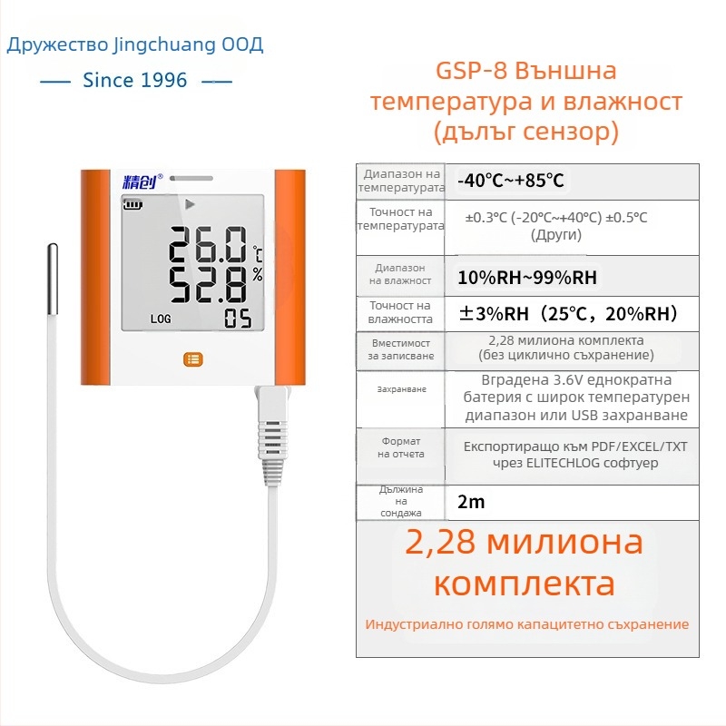 GSP-8A Регистратор за температура и влажност с голям дисплей за медицински хладилници, шкафове за лекарства, архиви, лаборатории и складови помещения; USB зареждане или 3,6V еднократна литиева батерия