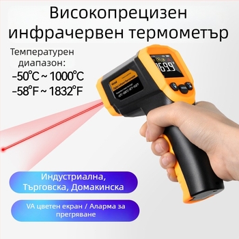 HT650C инфрачервен термометър – ръчен за кухня, печене и индустриално масло