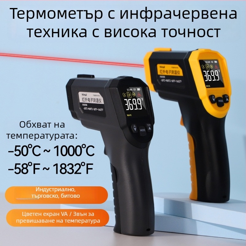Bioall Безконтактен инфрачервен термометър – ръчен, преносим за индустриални високи температури