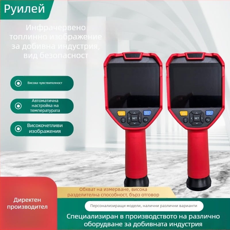 YRH300 Инфрачервен термален имиджър за подземни въглищни мини, с нощно виждане и вграден термометър