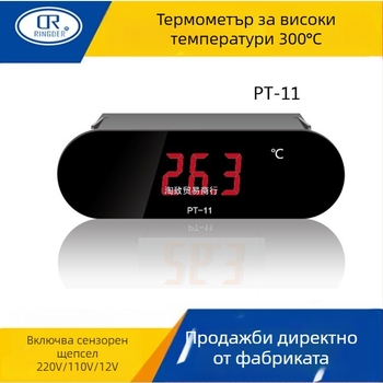 Индустриален цифров термометър с сонда, цифров дисплей, максимум 300°C