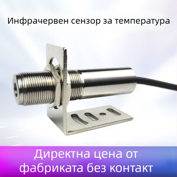 Индустриален безконтактен инфрачервен термометър и температурен сензор — високопрецизен, 300 мс отклик, марка Star Inkstone