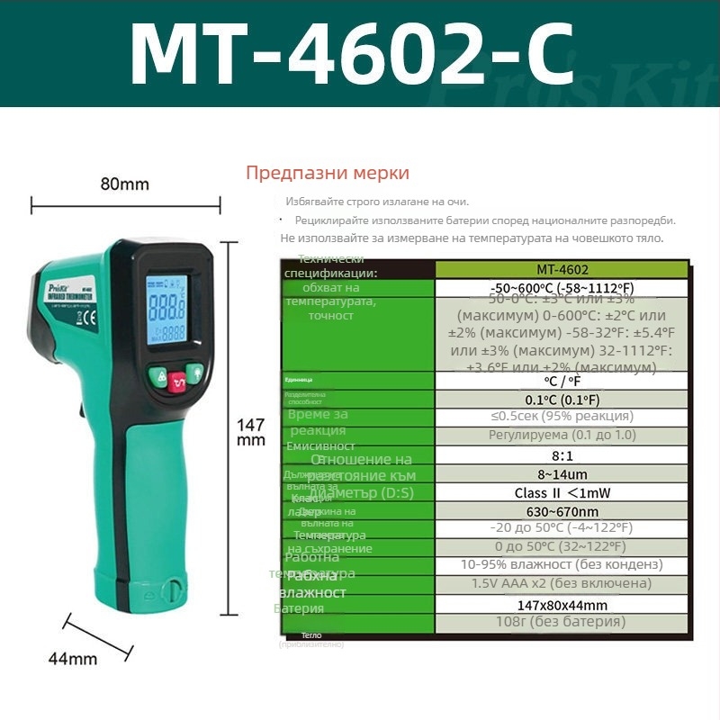 MT-4602 Индустриален ръчен инфрачервен термометър – Pro’skit/Baogong