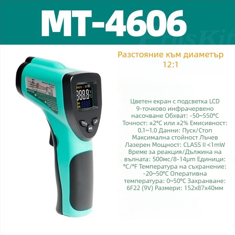 MT-4602 Индустриален ръчен инфрачервен термометър – Pro’skit/Baogong
