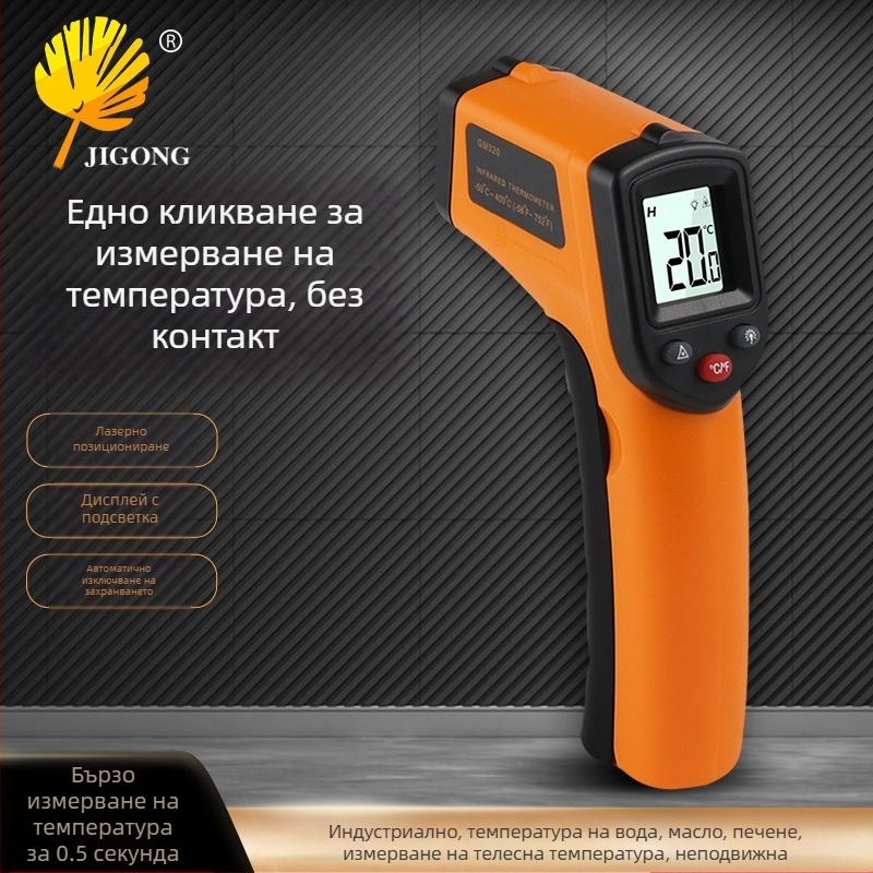 Инфрачервен термометър, ръчен, диапазон -50 °C до 400 °C, за индустриално и кухненско измерване на температурата