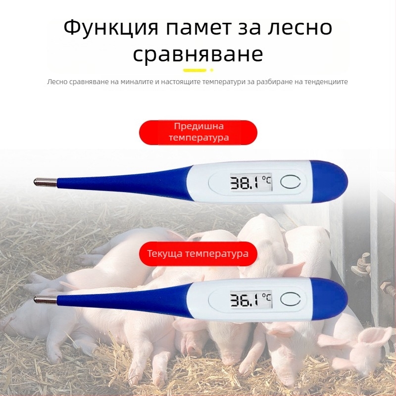 Ветеринарен термометър за прасета, Lucky Farm 0096, за животновъдство и аквакултура