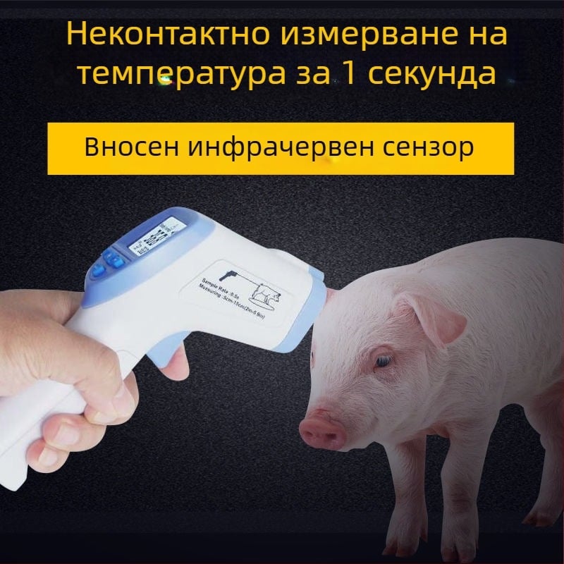 Инфрачервен ветеринарен термометър за прасета, крави и овце в животновъдството