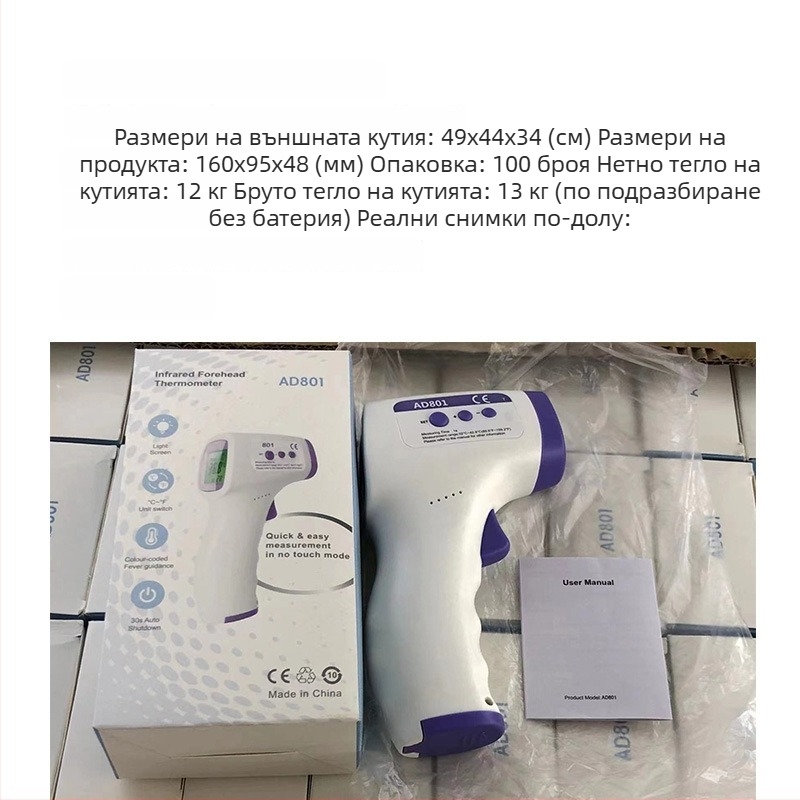 Инфрачервен термометър за челото AD801, бързо измерване на температурата, трицветна подсветка, аларма за висока температура, размери 149×77×43 мм, тегло 130 g, капацитет на батерията 600