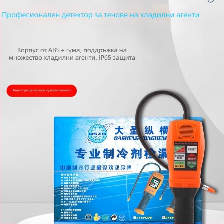 Халогенов детектор за утечки на хладилен агент Dasheng RLD-382PDAS-200 CPU06