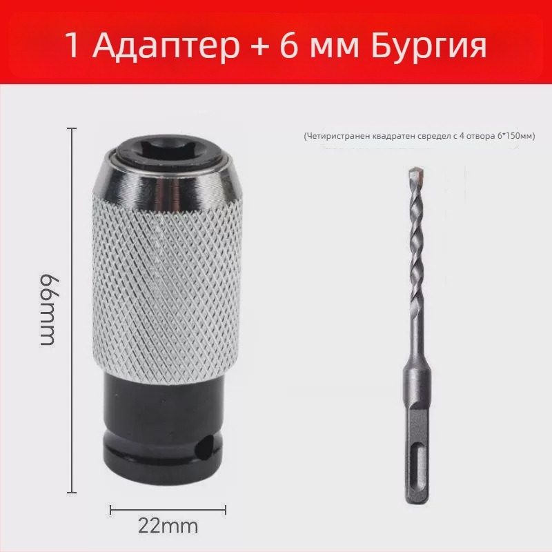 Конверсионна глава за електрическа ударна бормашина — висока мощност, лека, компактна; подходяща за зидове от цимент и бетон; за ударно пробиване; Марка: Other; Безконтактно: Не; Инфрачервен термометър