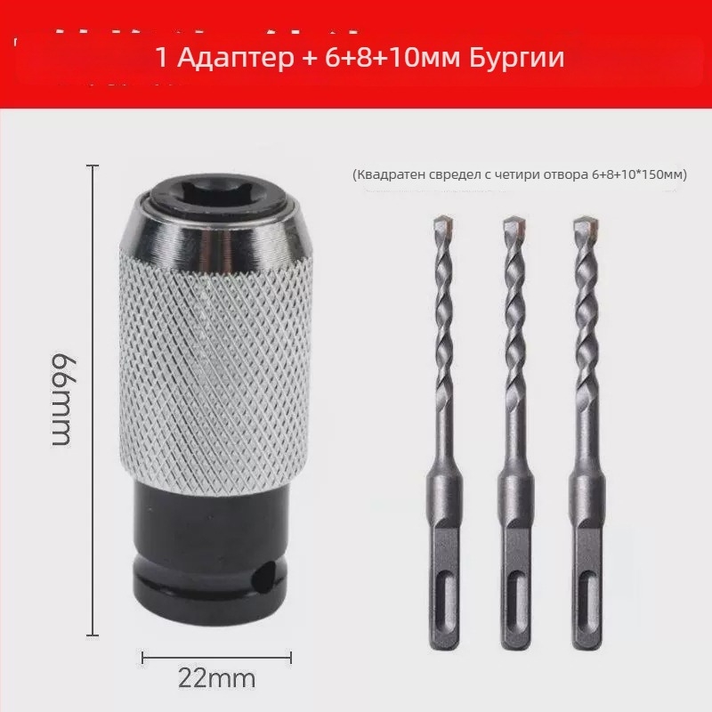 Конверсионна глава за електрическа ударна бормашина — висока мощност, лека, компактна; подходяща за зидове от цимент и бетон; за ударно пробиване; Марка: Other; Безконтактно: Не; Инфрачервен термометър