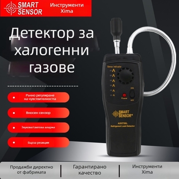 Sima AS5750L/AS5750 детектор за халогенни газове за автомобилен климатик, откриване на Freon течове