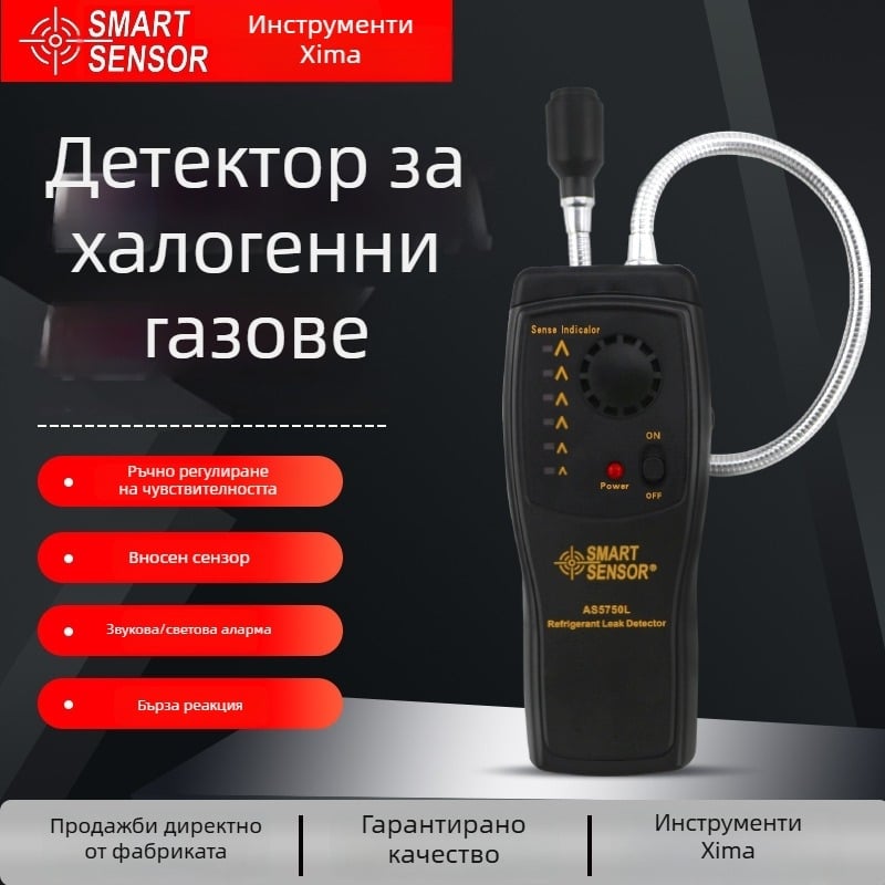 Sima AS5750L/AS5750 детектор за халогенни газове за автомобилен климатик, откриване на Freon течове