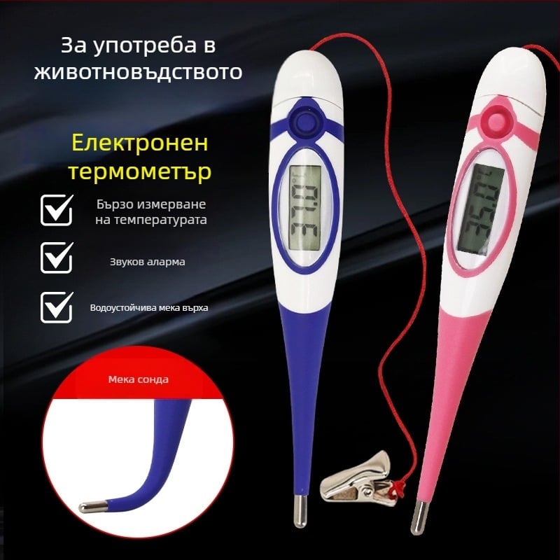 Ветеринарен термометър за свине, крави и овце — цифров за животновъдство