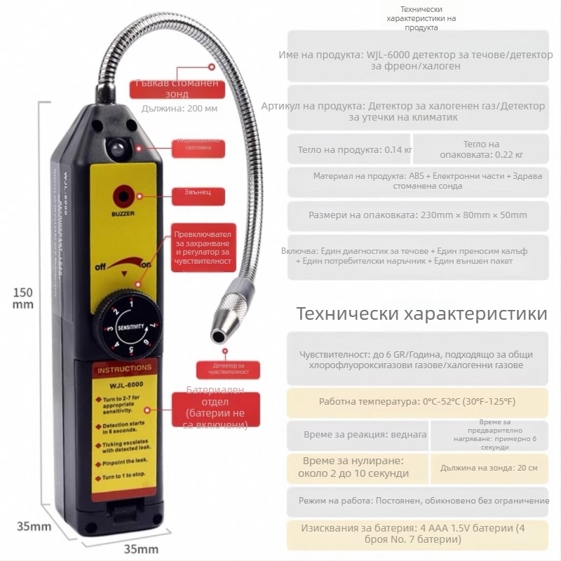 WJL-6000 Преносим халогенен детектор за течове за охладителни агенти, експлозийно-устойчив, обхват 2–10, точност 6 g/година, захранване 5 V