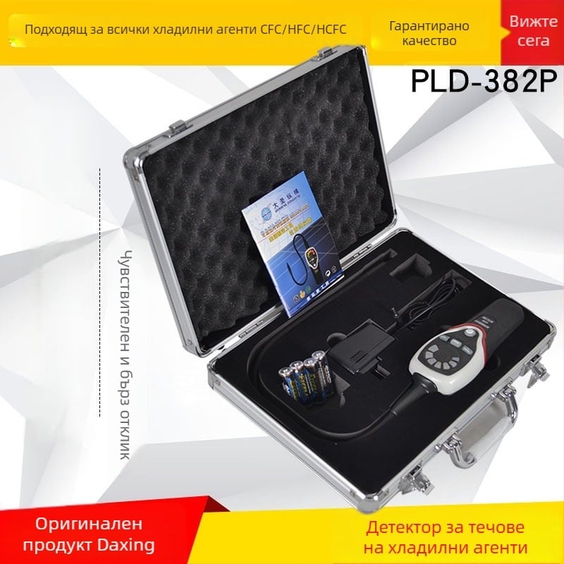 RLD-382P халогенен детектор за утечки — открива R134A, R12, R22; стабилен, чувствителен, с микропроцесор