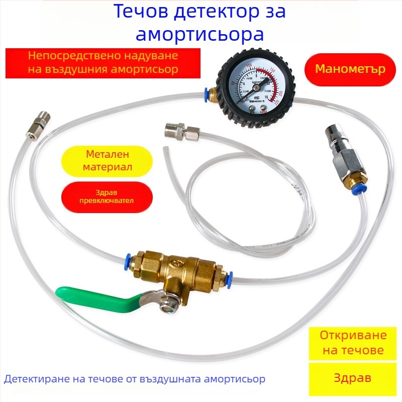 Детектор за течове на автомобилен амортисьор – пневматичен детектор за течове, комплект, сплавна стомана, метричен формат