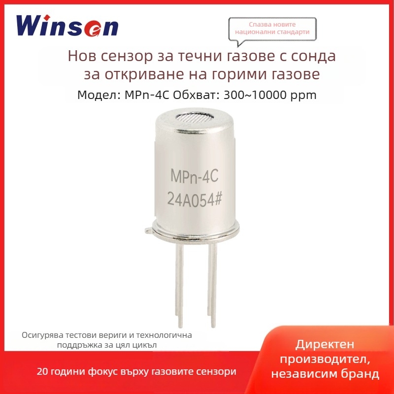 Weisheng MPn-4C сензор за горими газове (метан/биогаз) с аларма и зонд