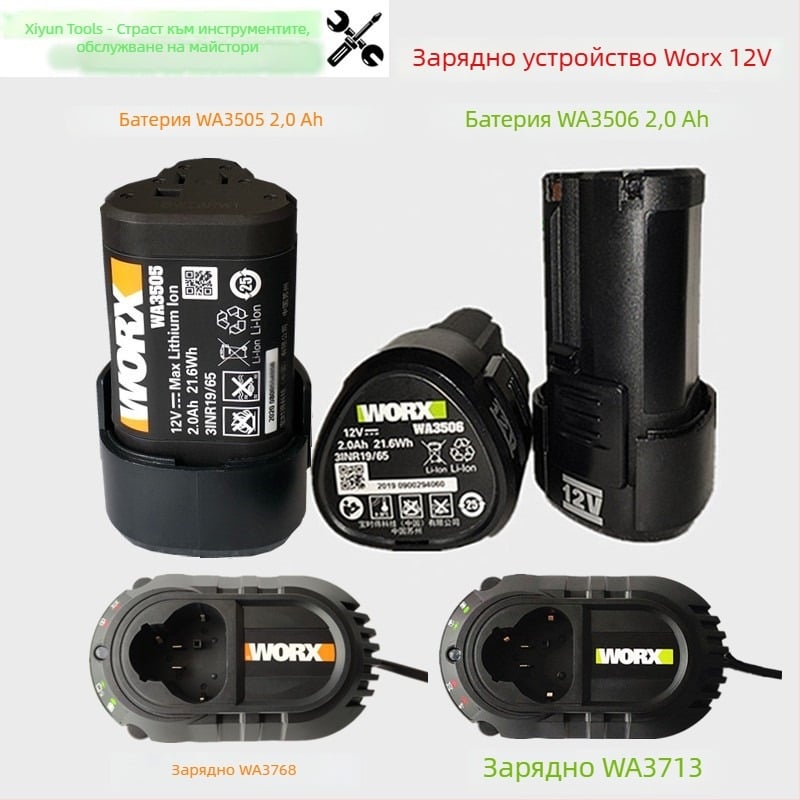 Vickers 12V литиева батерия 2.0Ah WA3506 с WX128 WX130 универсално зарядно