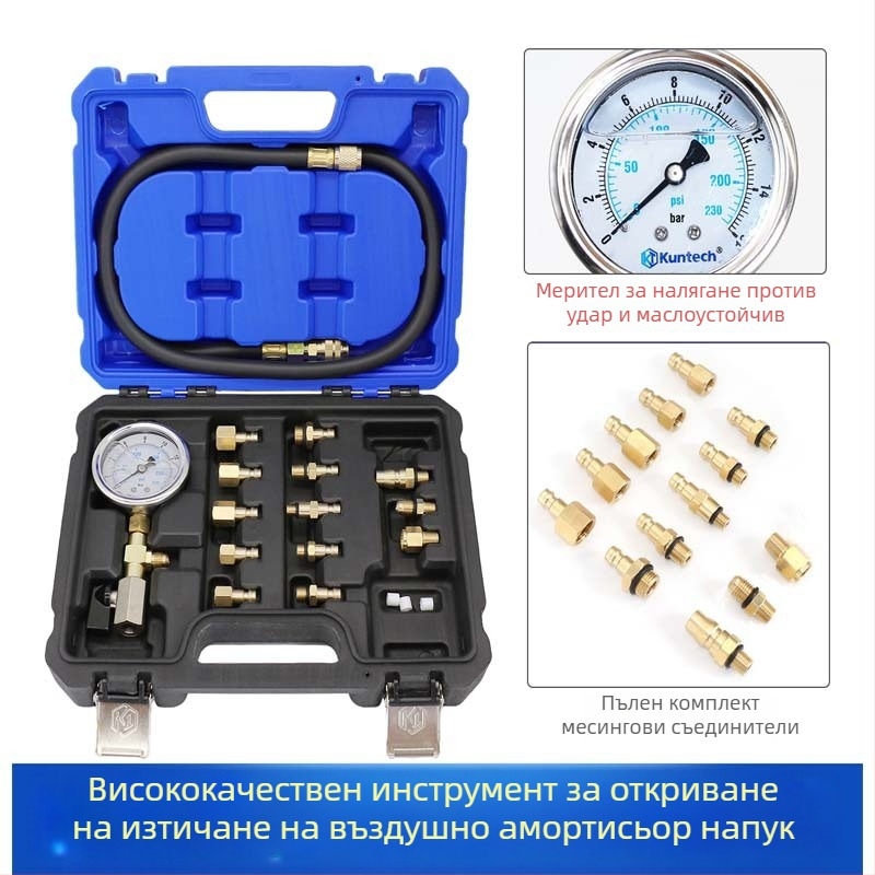 Детектор за течове на въздуха в автомобилния амортисьор – инструмент за пневматично тестване (Марка: Kuntai; Внос: Не; Обработка и персонализация: Не)