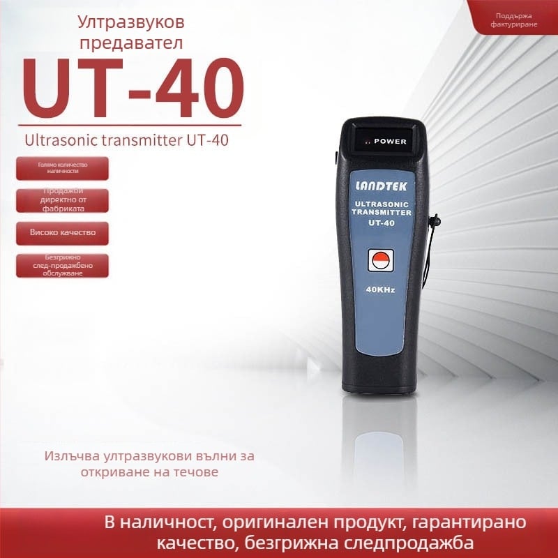 UT-40 Lantai ръчен ултразвуков детектор за течове, 40 kHz, модел UT-40, тегло около 50 g