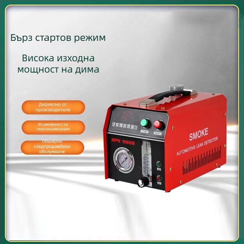Автомобилен детектор за пропускане на дим – тестер за течове на тръбите за вход и изпускане на двигателя; Марка Dezhi Baosen, модел v90, произход Hebei Cangzhou, за автообслужване