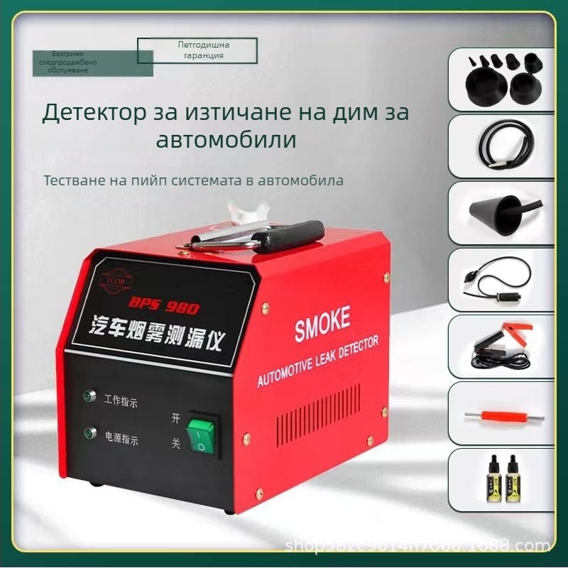 Автомобилен детектор за пропускане на дим – тестер за течове на тръбите за вход и изпускане на двигателя; Марка Dezhi Baosen, модел v90, произход Hebei Cangzhou, за автообслужване