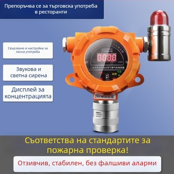 Фиксиран детектор за утечка на горими газове за индустриално използване, 5–100% LEL, ±3% LEL, 220V, мрежово захранване, модел Industrial gas alarm (ABS)