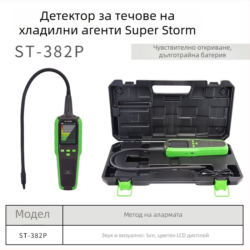 Holy Tyrant ST-382P Портативен детектор за утечки на хладилни агенти за хладилна техника и домакински уреди