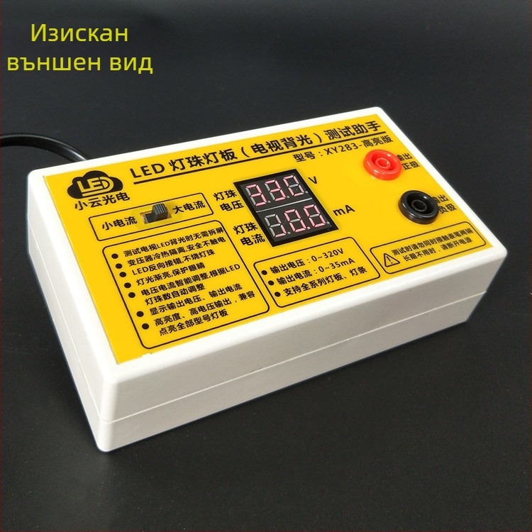 LED тестер за ремонт и изпитване на светодиодни зърна | Xiaoyun Photoelectric XY-283 | обхват на измерване: проверка и поддръжка на светодиодни зърна