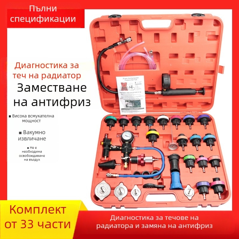 Автомобилен комплект за откриване на течове и тест на налягането в охладителната система, 28 части, вакуумен тестов комплект за смяна на охладителната течност