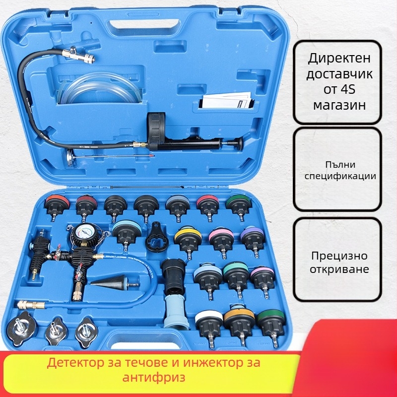 Автомобилен комплект за откриване на течове и тест на налягането в охладителната система, 28 части, вакуумен тестов комплект за смяна на охладителната течност
