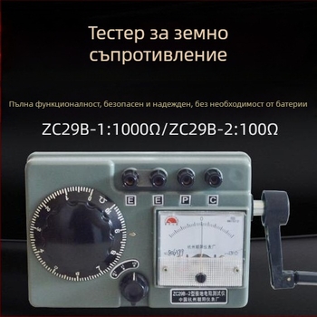 Заземителен тестер за съпротивление с измерване на почвеното съпротивление, модели ZC29B-1/ZC29B-2/ZC-8/ZC-7, 220V, Chaoyang