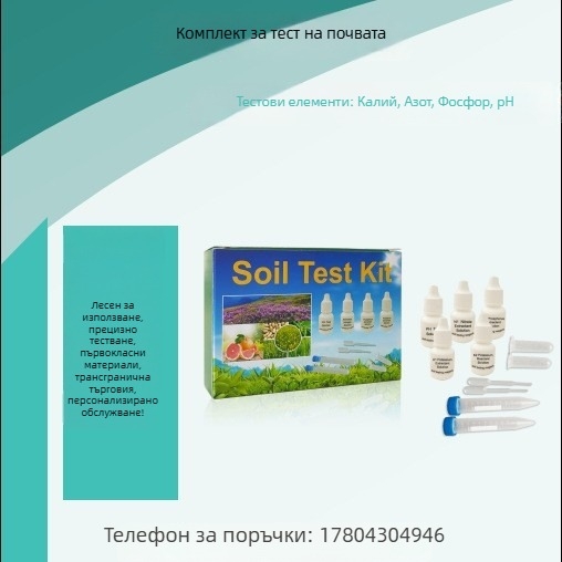 Почвен тест-реагент за амониев азот, pH и калий с прецизни измервания