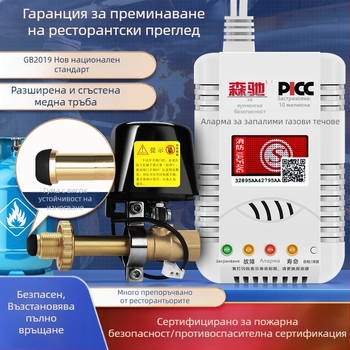 Senchi MQ08 Фиксиран детектор за изтичане на газ с автоматичен прекъсващ клапан за горими газове