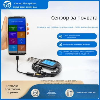 Сензор за мониторинг на почвата USB осем в едно: EC, температура, влажност на почвата, pH и NPK