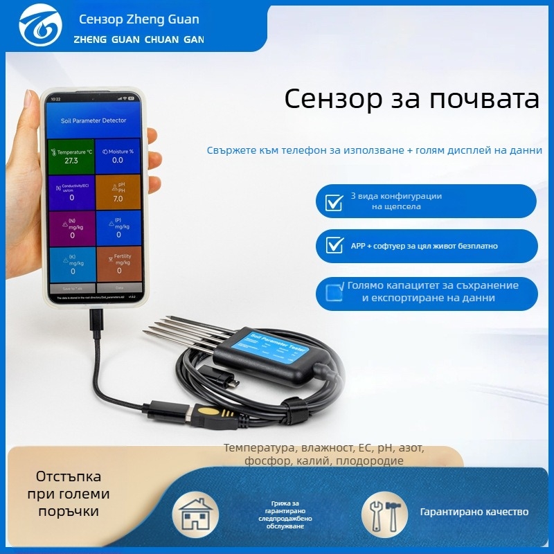 Сензор за мониторинг на почвата USB осем в едно: EC, температура, влажност на почвата, pH и NPK
