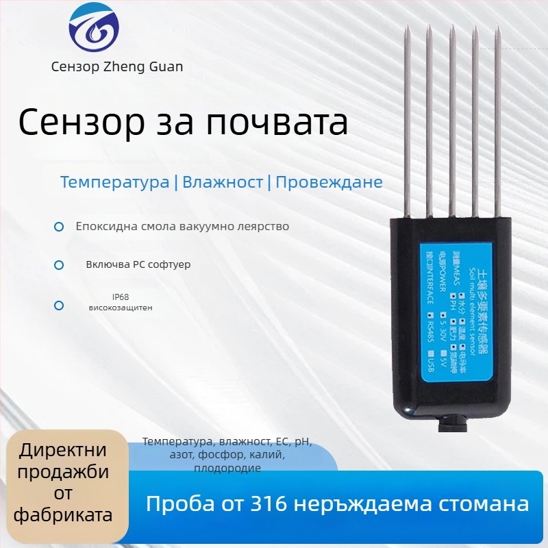 Сензор за мониторинг на почвата USB осем в едно: EC, температура, влажност на почвата, pH и NPK