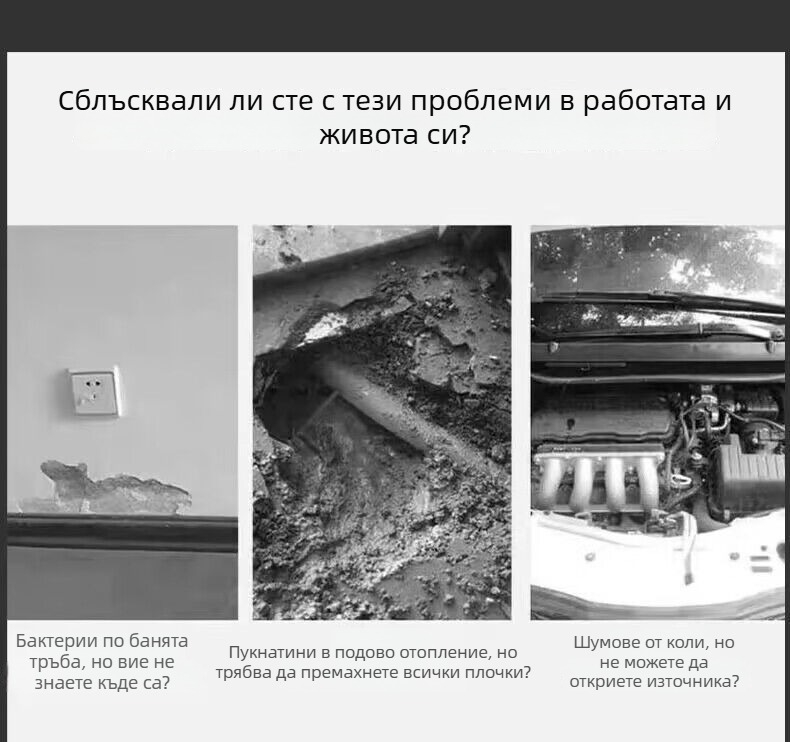 Детектор за течове на водопроводни тръби със усилване на звука и висока прецизност