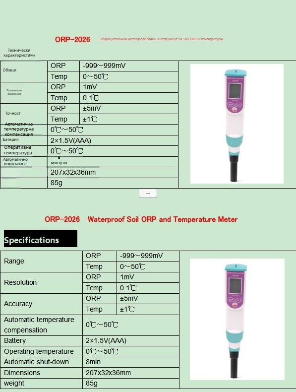 Водоустойчив измервател за ORP и температура в почвата — 2-в-1 тестер за редокс потенциал, модел ORP-2026, диапазон -999 до 999 mV, разделителна способност 1 mV, точност ±5 mV, захранване 1.5 V