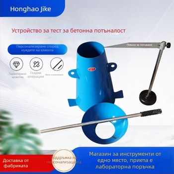 Бетонен slump тестер – измервателен инструмент за slump, индустриално приложение, персонализиране