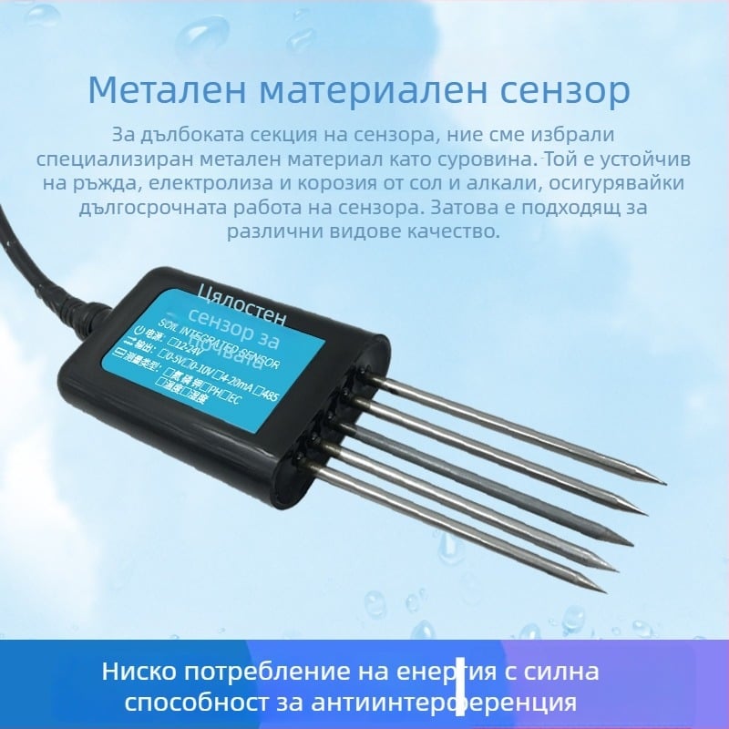 Сензор за почва седем в едно: температура, влажност, NPK, EC и pH, модел Jxbs-3001-tr