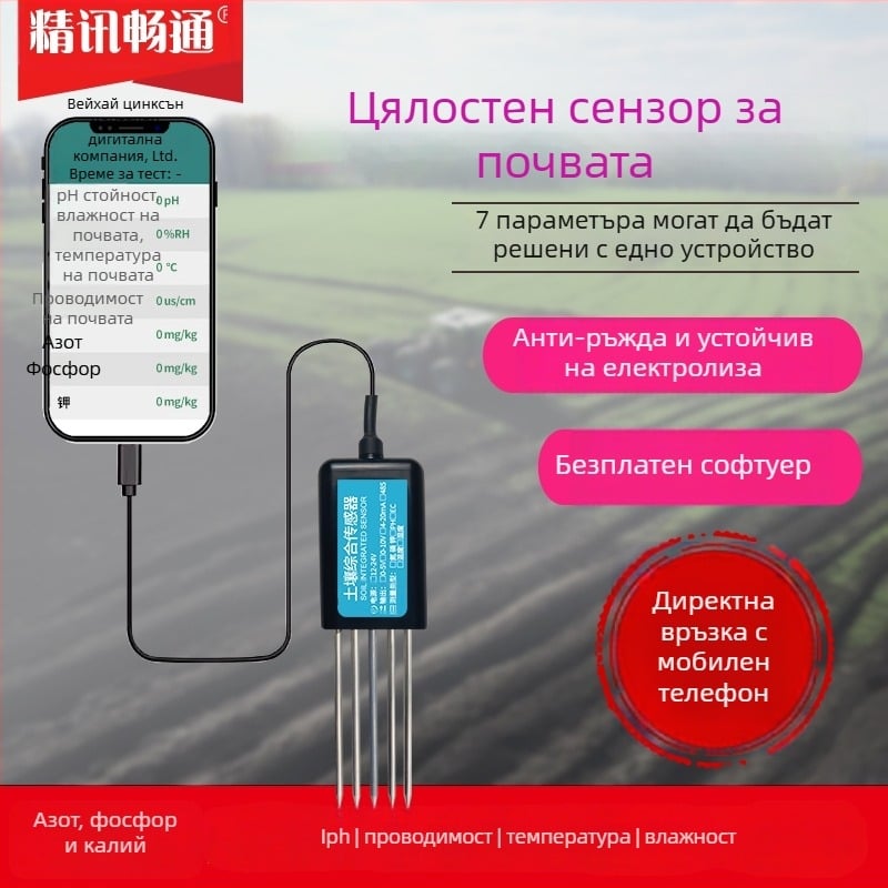 Сензор за почва седем в едно: температура, влажност, NPK, EC и pH, модел Jxbs-3001-tr