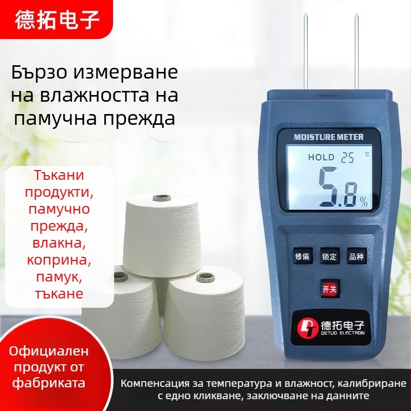 Уред за влажност на памучна прежда – подходящ за плат, текстилни влакна, дървен материал и дървени стърготини; Модел: Cotton Yarn