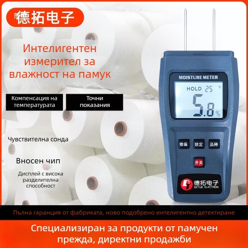 Уред за влажност на памучна прежда – подходящ за плат, текстилни влакна, дървен материал и дървени стърготини; Модел: Cotton Yarn