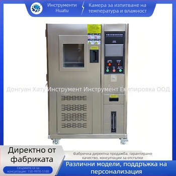 100 L Камера за изпитване с постоянна температура и влажност, диапазон -40 до 150 °C, Температурна равномерност 2.0 °C, Температурно колебание 1.5 °C, Автоматичен контрол на температурата, За лабораторна употреба