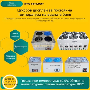 Лабораторна водна баня с цифрово управление на температурата – резервоар от неръждаема стомана, модел Hh-4j, обхват на температурата от стайна температура до 99.9°C, точност ±0.5°C