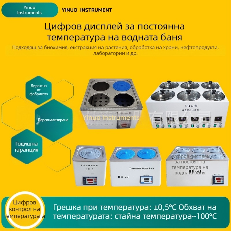 Лабораторна водна баня с цифрово управление на температурата – резервоар от неръждаема стомана, модел Hh-4j, обхват на температурата от стайна температура до 99.9°C, точност ±0.5°C