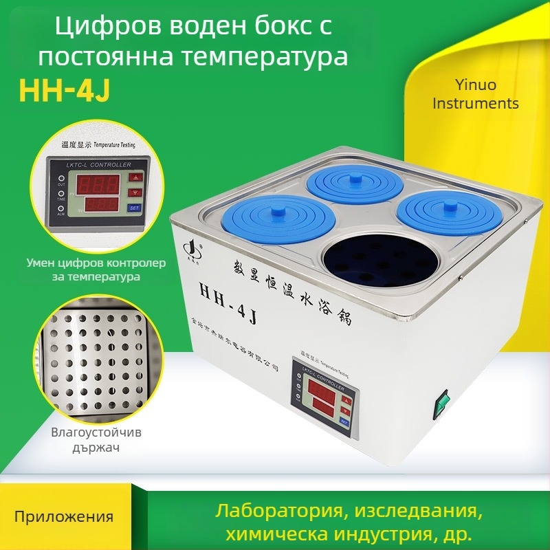 Водна баня от неръждаема стомана с цифров дисплей и контрол на температурата, модел HH-4J, диапазон: околна температура - 99.9°C, колебание ±0.5°C